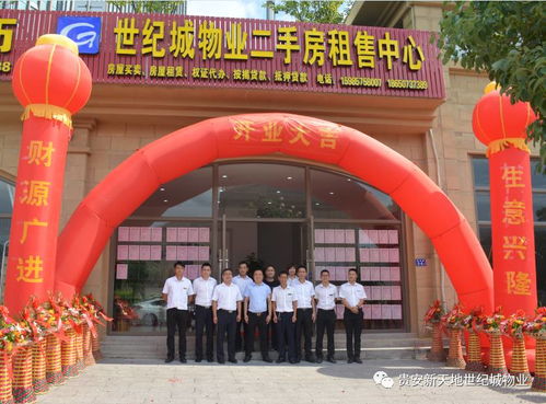 世紀(jì)城物業(yè)房屋租賃中心隆重開業(yè)，一站式服務(wù)強(qiáng)勢出擊
